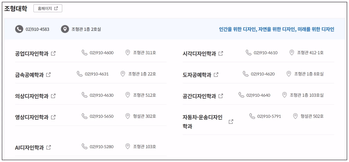 국민대-조형대학