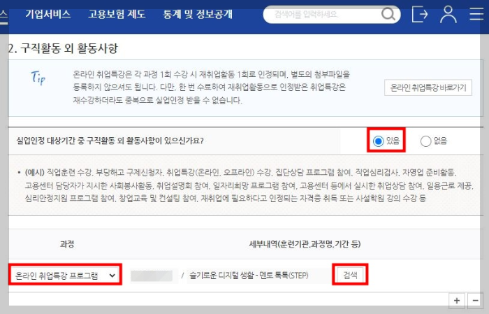구직활동-외-활동사항-온라인-취업특강-프로그램