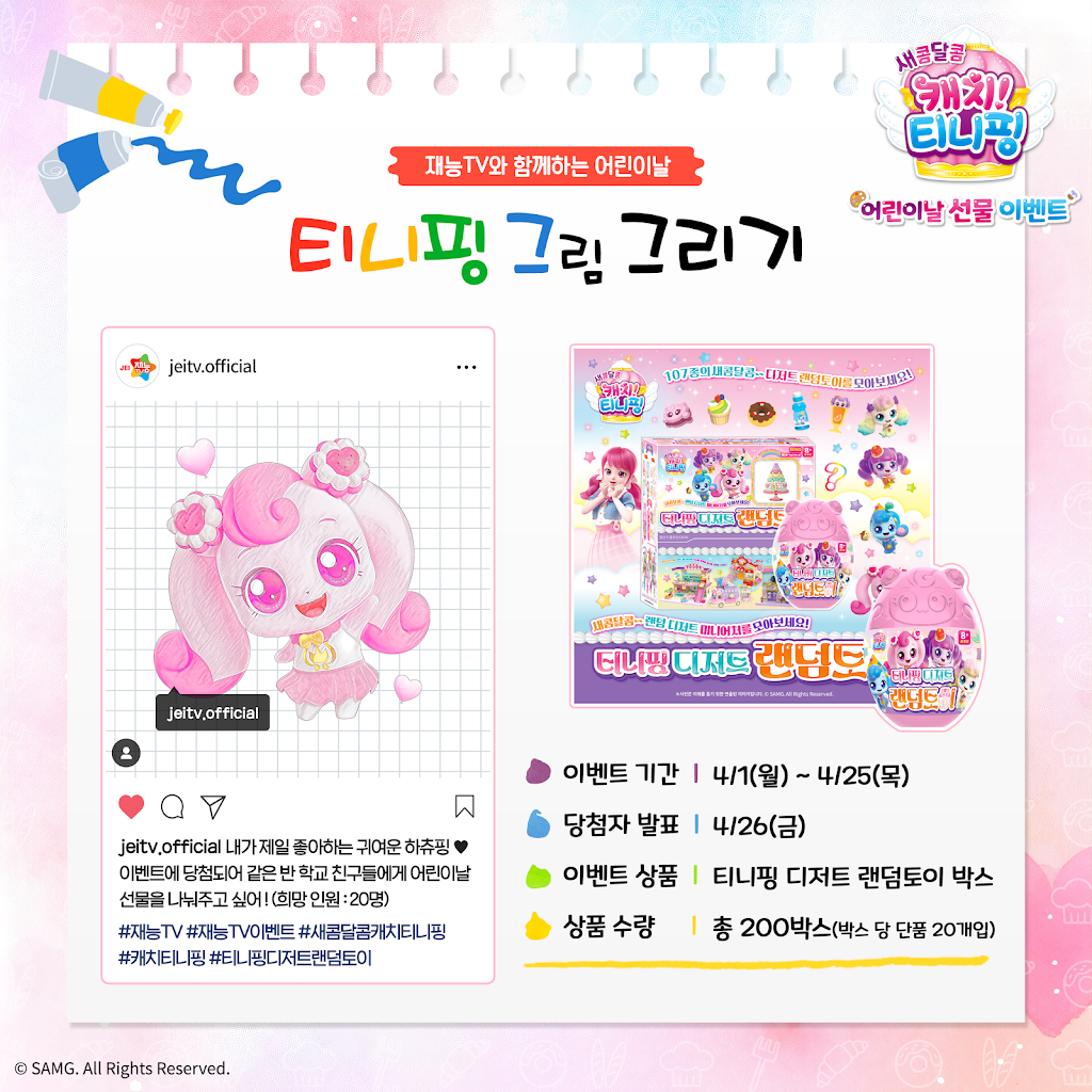 티니핑 그림 그리기