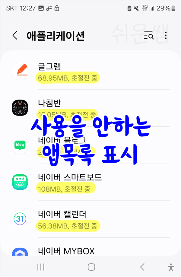 중지앱목록보기 결과