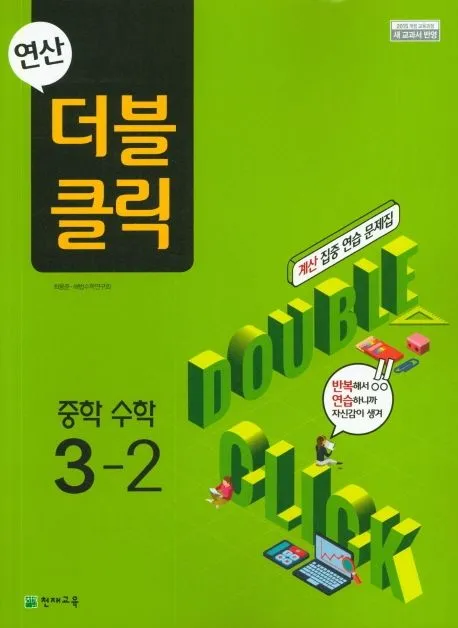 2025 연산 더블클릭 중1 2 교재 리뷰와 답지 모음집_8