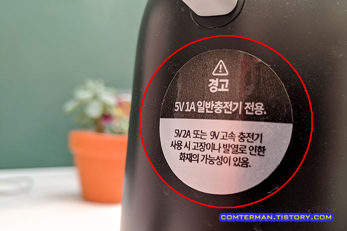 5V 1A 충전기 경고 문구