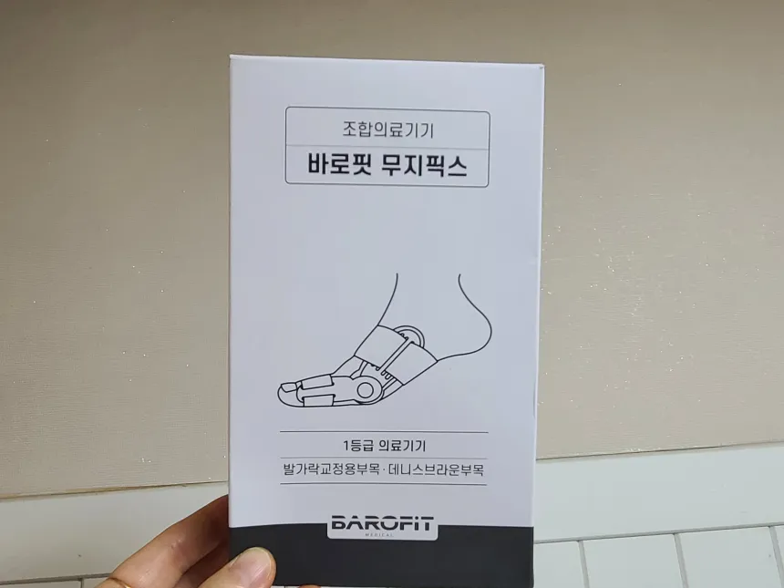 무지외반증 교정기