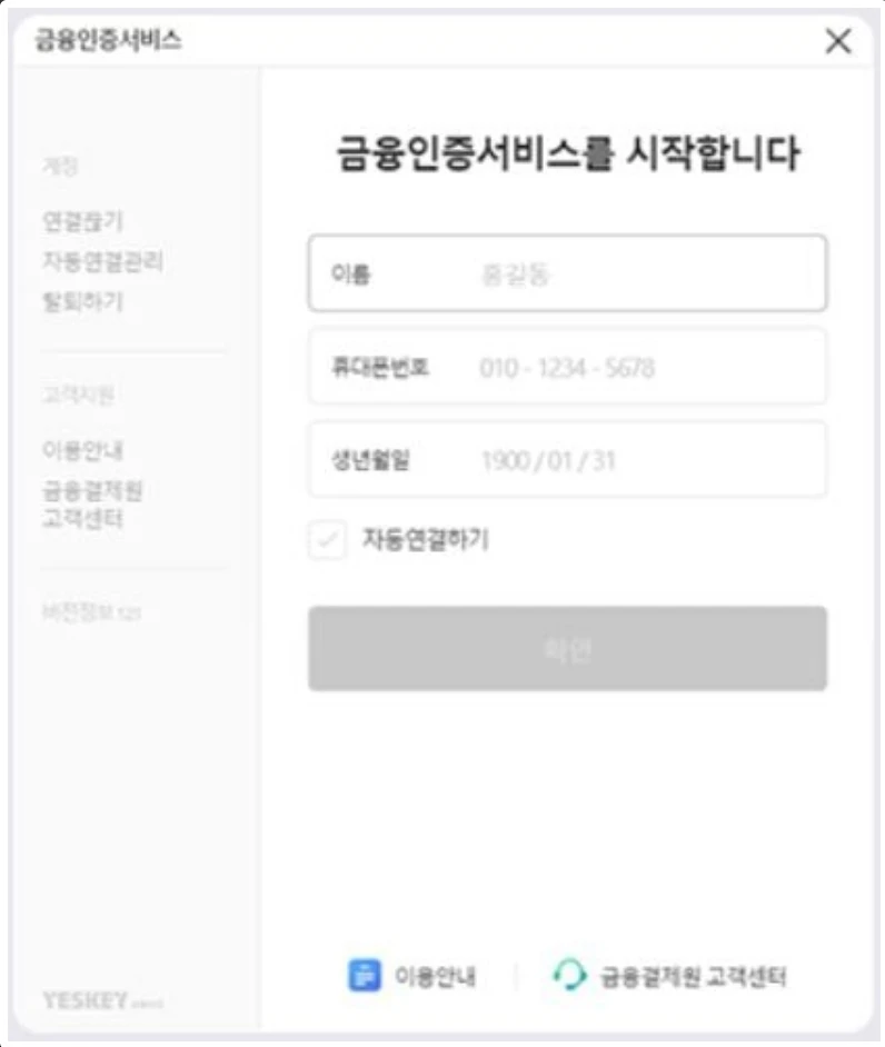 금융인증서 발급 복사 가져오기