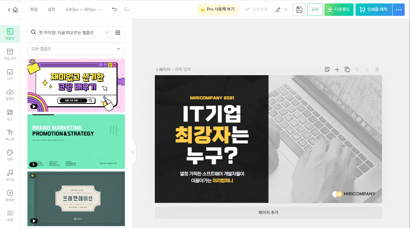 미리캔버스 - 템플릿