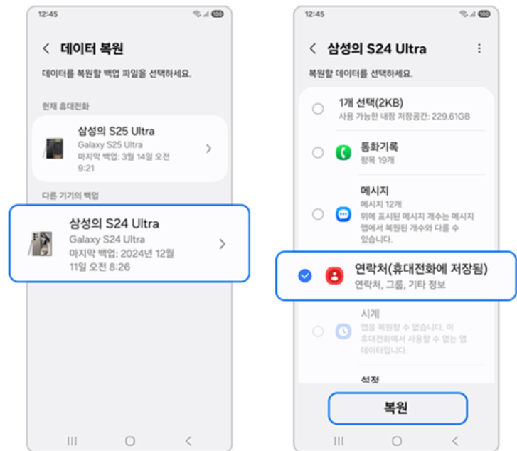 갤럭시 연락처 삭제 후 복구 방법 3가지 총정리ㅣ삭제된 연락처 복원하기