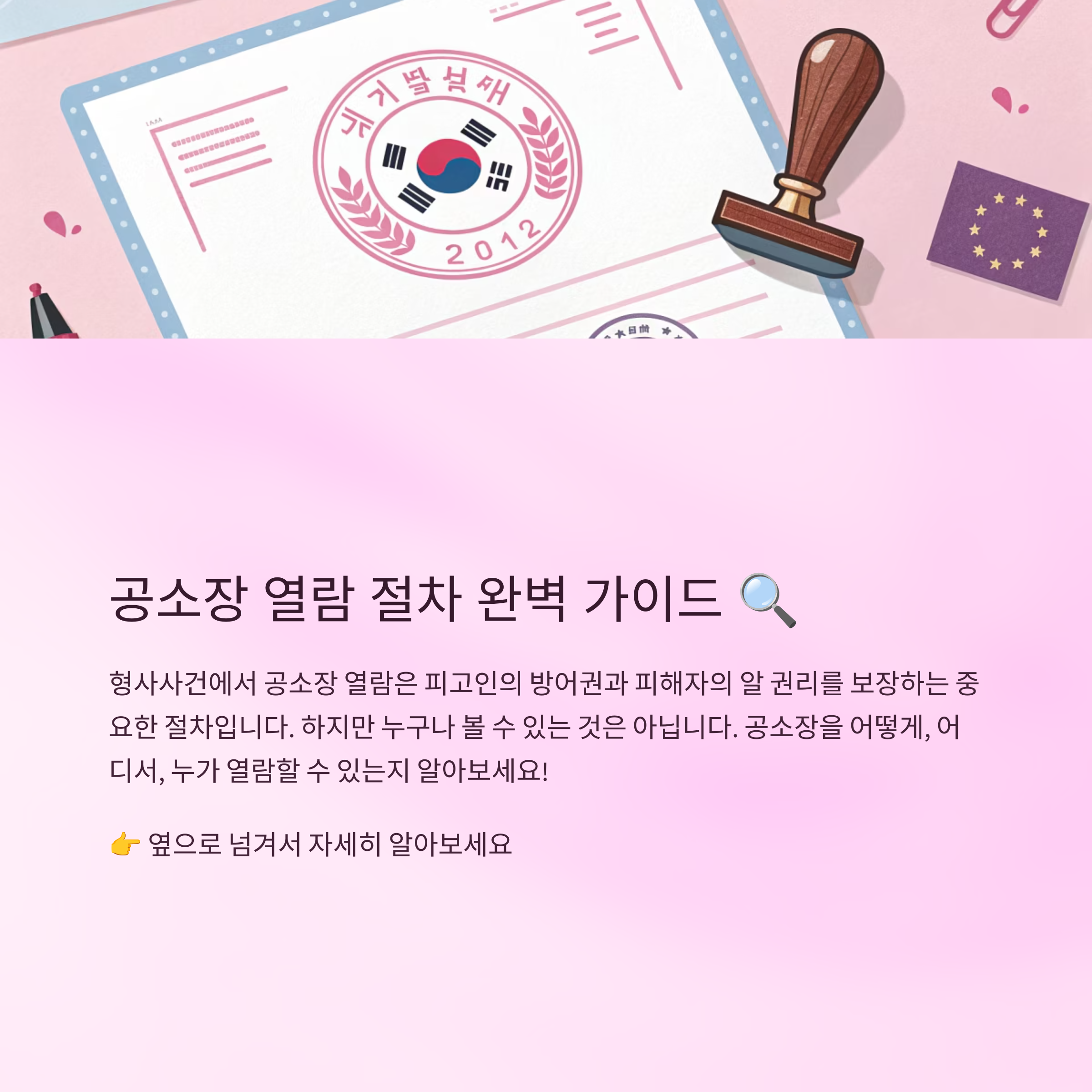 공소장 열람 절차 한눈에 보기