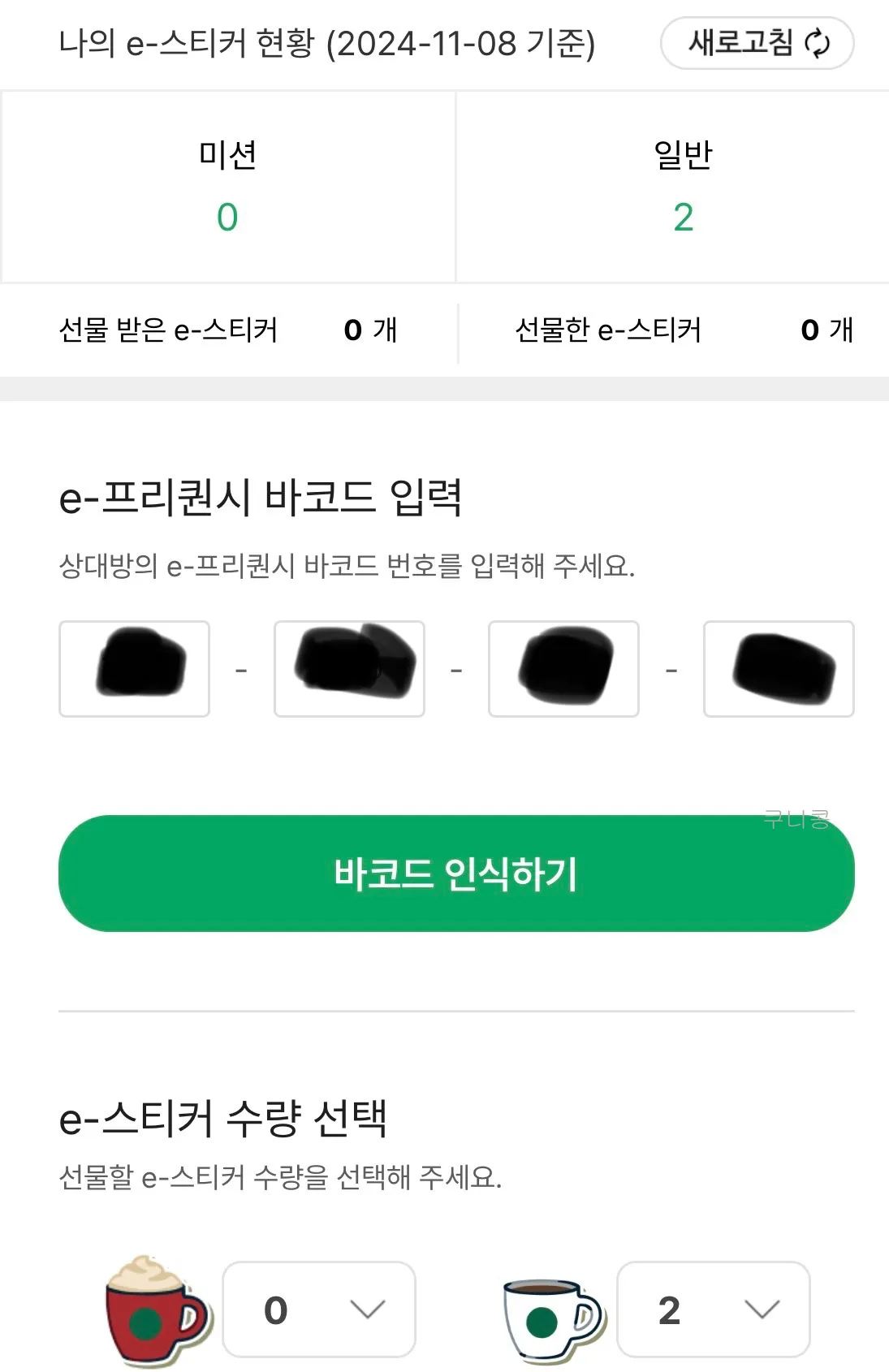 스타벅스-윈터-프리퀀시-적립-및-선물하는-방법,-플래너-램프-캘린더-종류