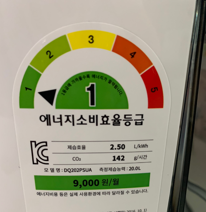 LG휘센제습기 DQ202PSUA 에너지소비효율등급