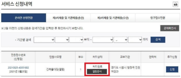 건축물대장 발급 방법