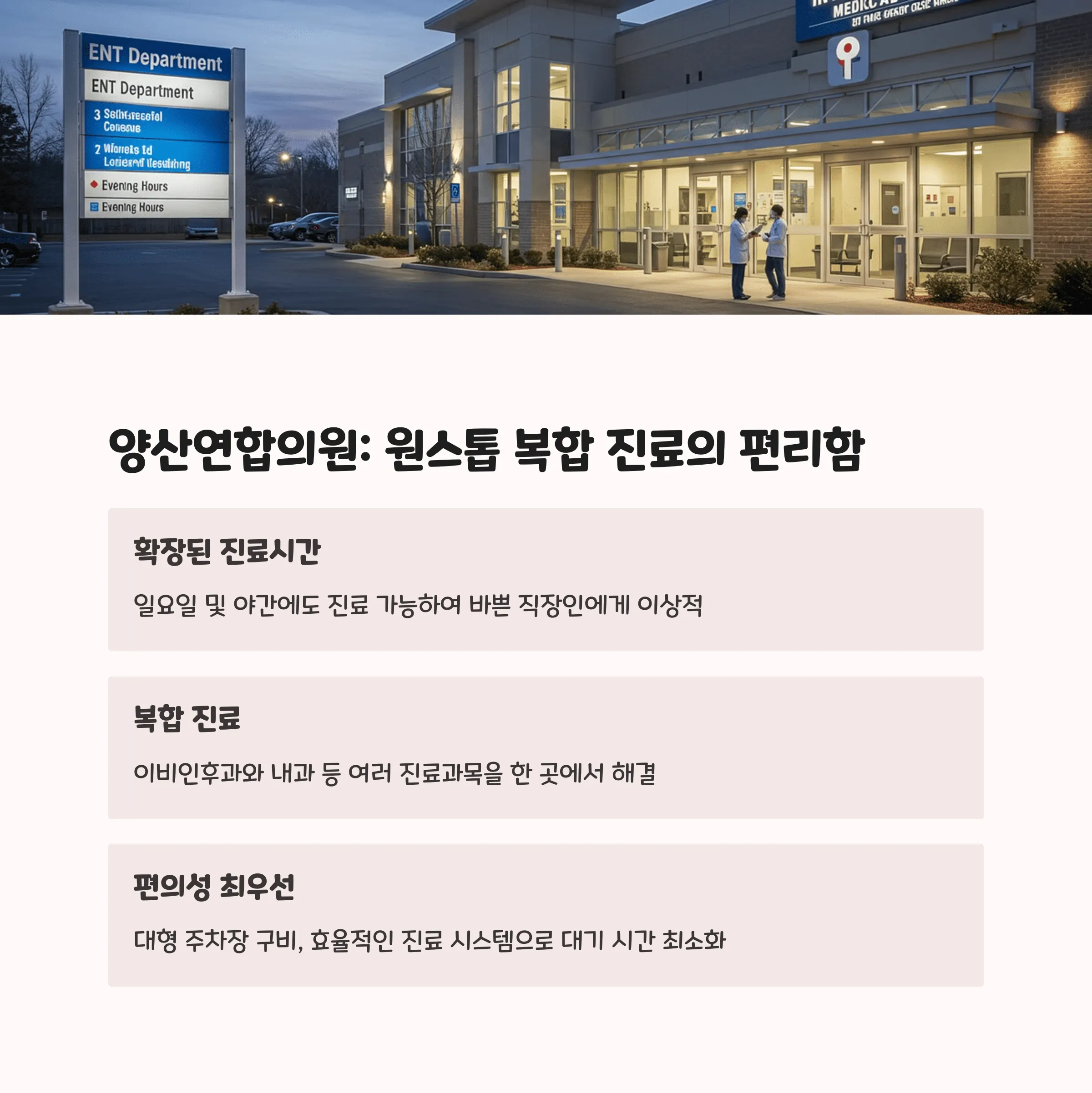양산 이비인후과 추천