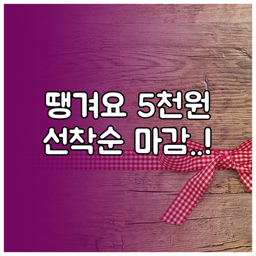 땡겨요 5,000원 할인 혜택 조건과..
