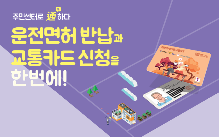 고령자 운전면허증 반납 혜택