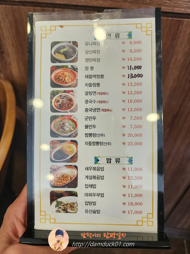 전국5대짬뽕연화산 메뉴