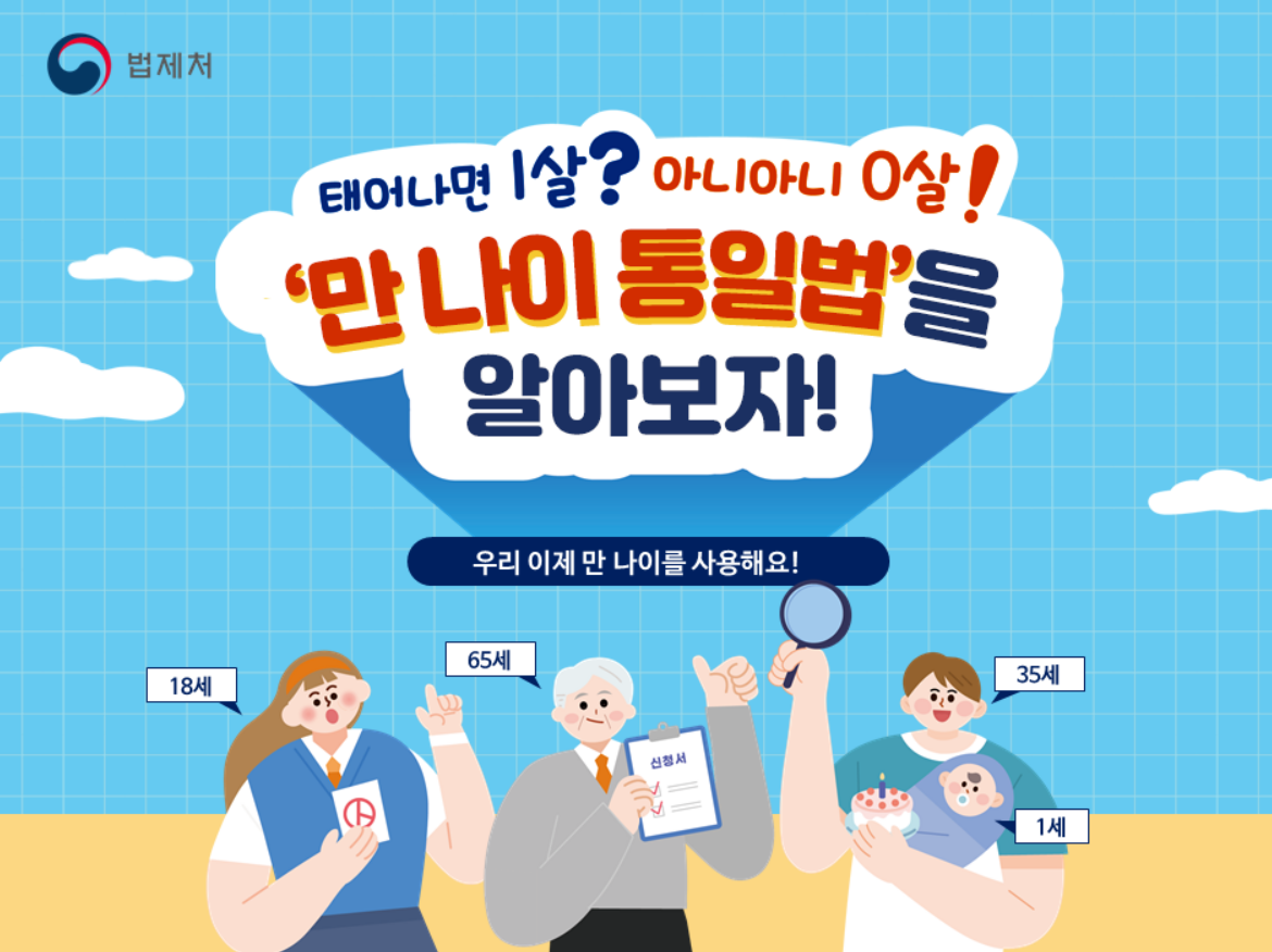만나이계산기 계산방법 한국나이계산기 만나이계산법
