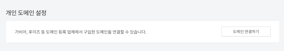 도메인 연결하기