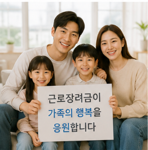 근로장려금 지급금액