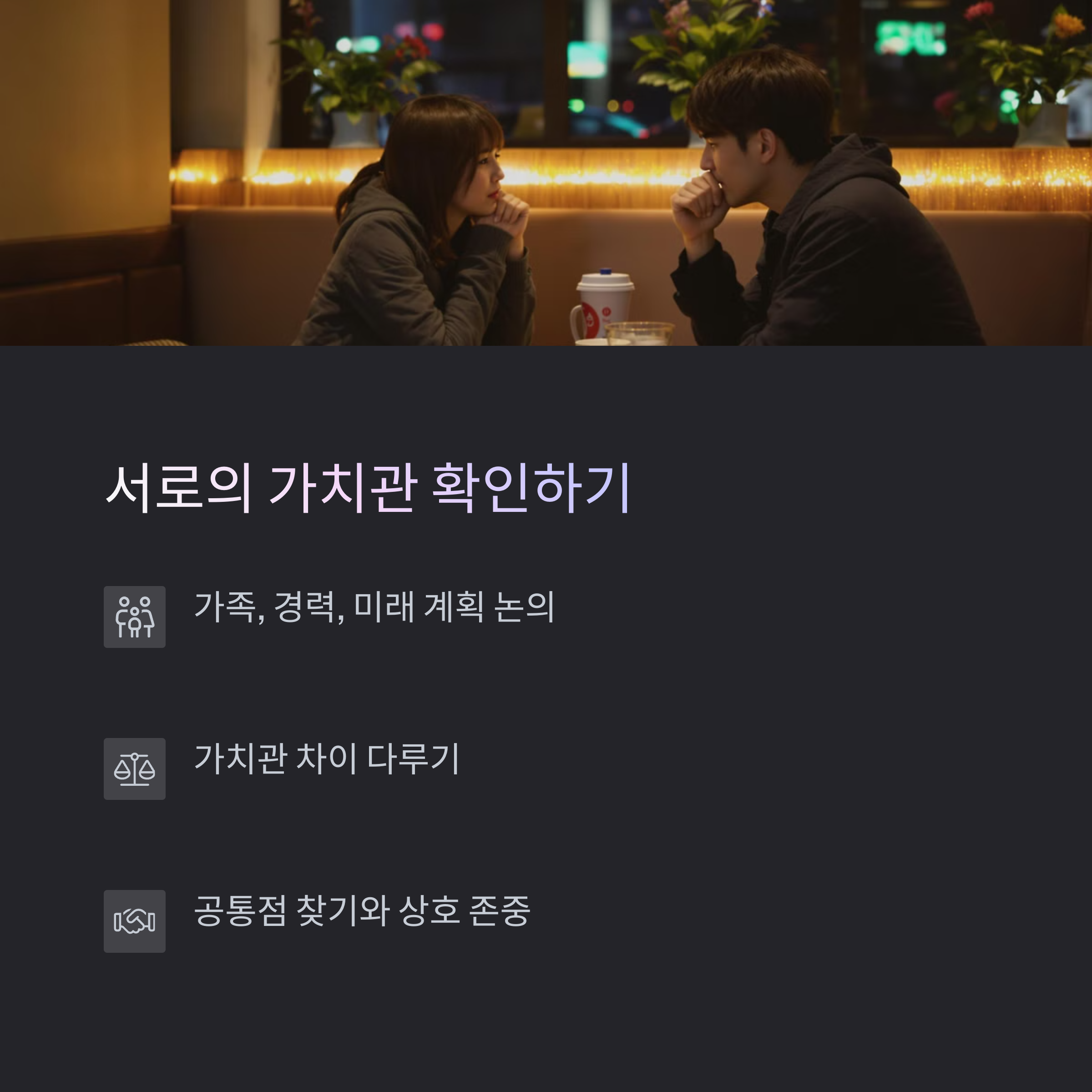 ์ฐ์ ์์ํ ๋ ๊ผญ ์์์ผ ํ ๊ฒ๋ค: ์ง์ง ์ฌ๋์ ์์์ 