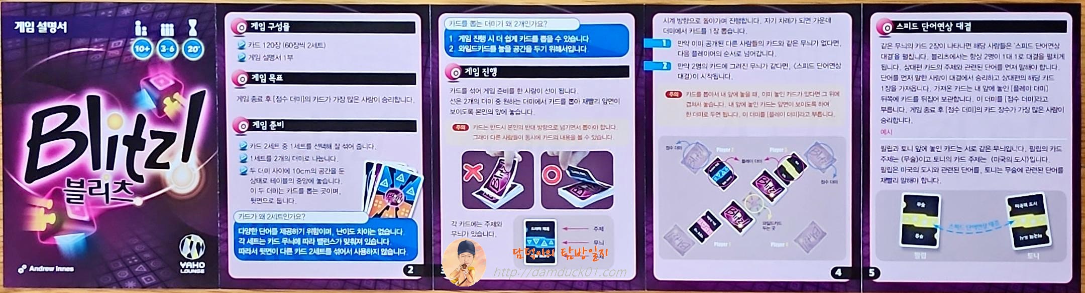 블리츠 게임 설명서