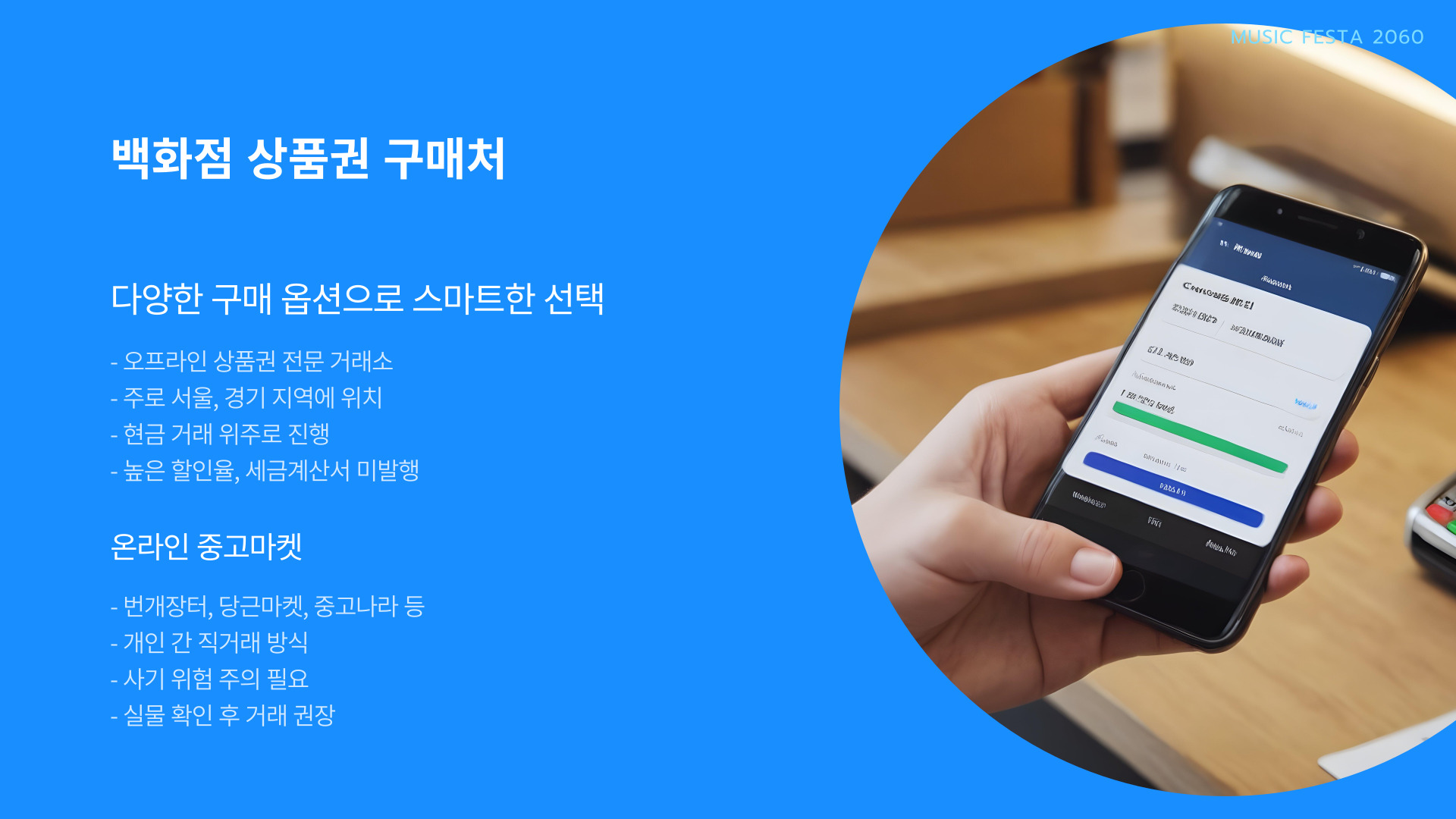 백화점 상품권 할인