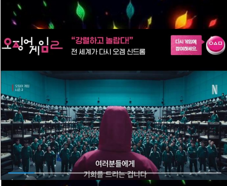 오징어게임시즌2 강력한 서바이벌 정보 넷플릭스 할인