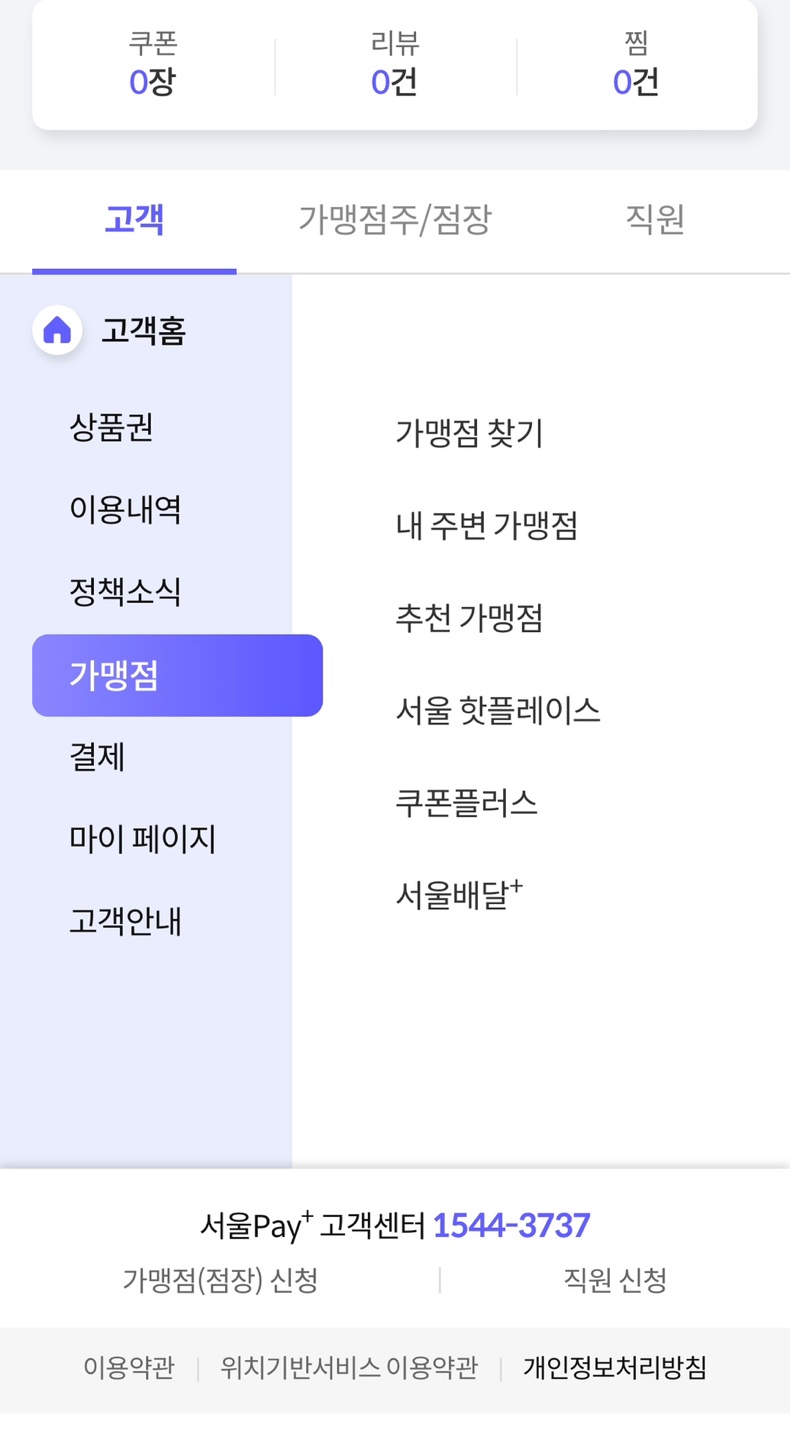 서울사랑상품권