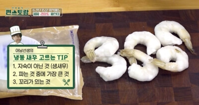 냉동새우