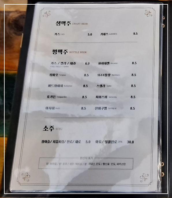 메뉴판-맥주-소주