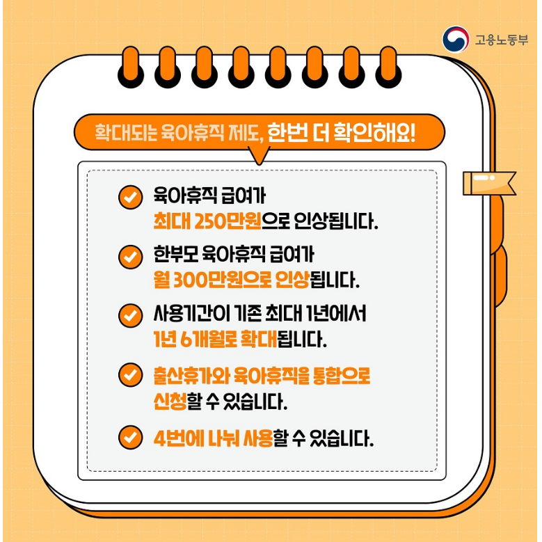 육아휴직제도개선안