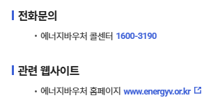 에너지바우처 추가 정보