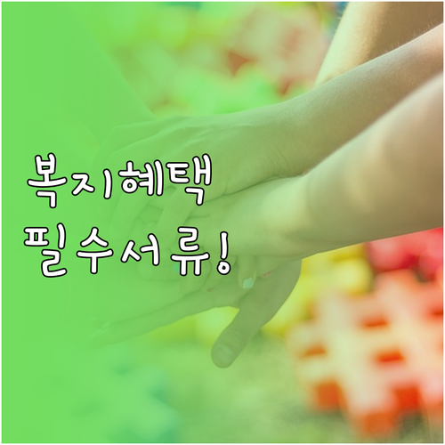 다문화가족 복지멤버십 주요 혜택 및 ..