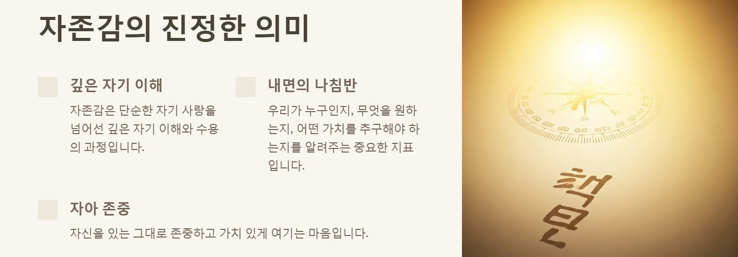 자존감 뜻 자신감 키우는 방법