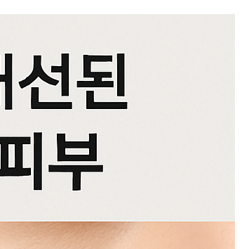 모공줄이는법
