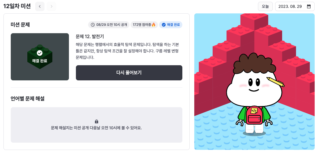 구름톤챌린지 12일차 문제를 푼 모습이다.