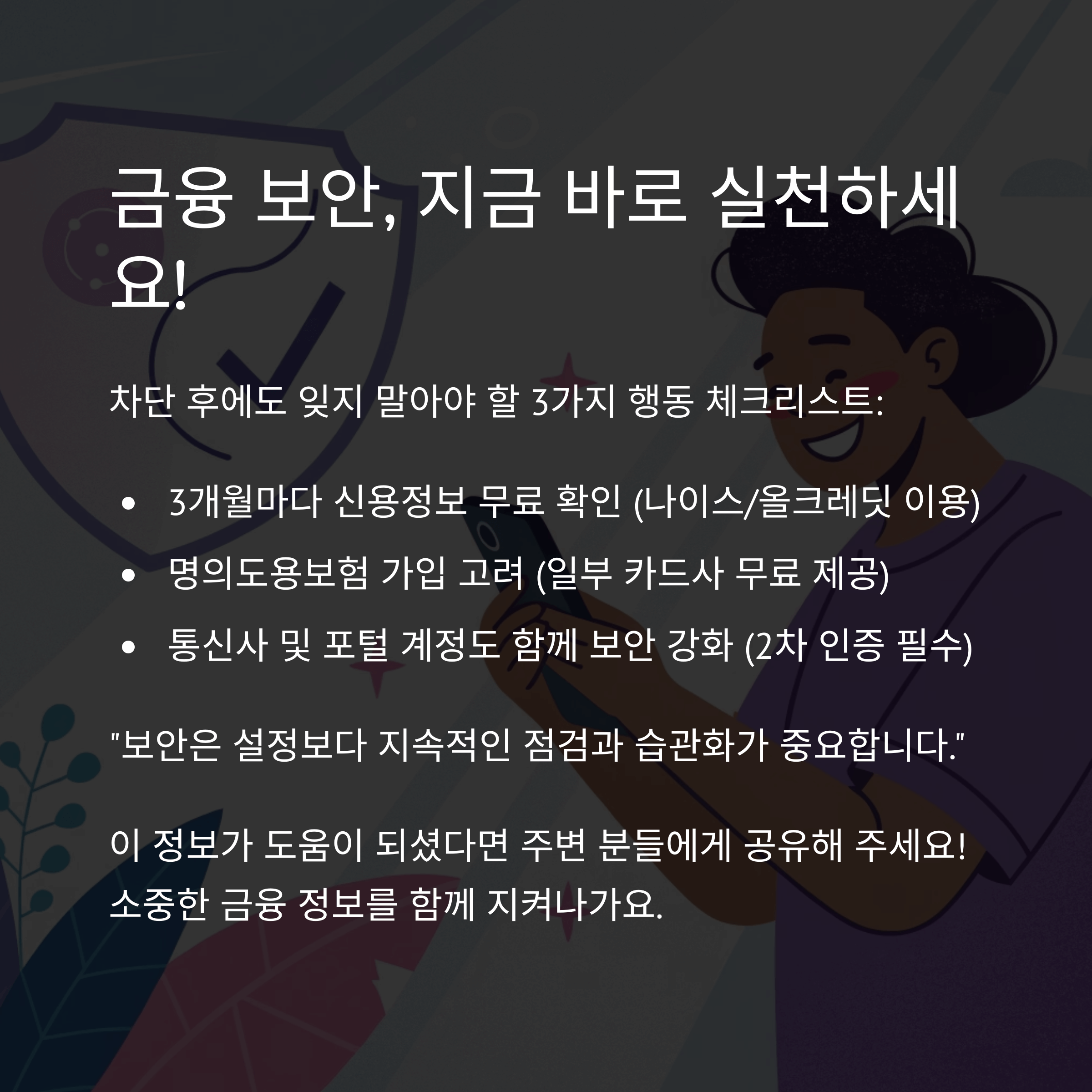 SKT 해킹으로 부터 해방, 주요 은행별 여신거래안심차단 서비스 신청 방법 총정리(KB은행, 신한은행, 우리은행, 하나은행, NH농협)