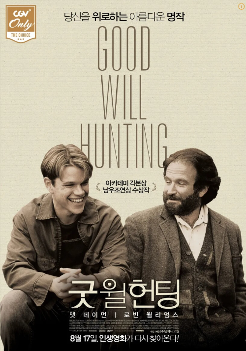 영화-굿윌헌팅-포스터