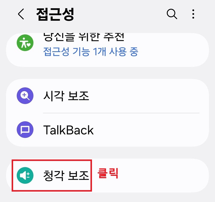 접근성 페이지에 청각 보조 메뉴 보임
