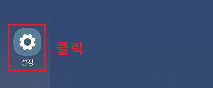 설정 클릭함