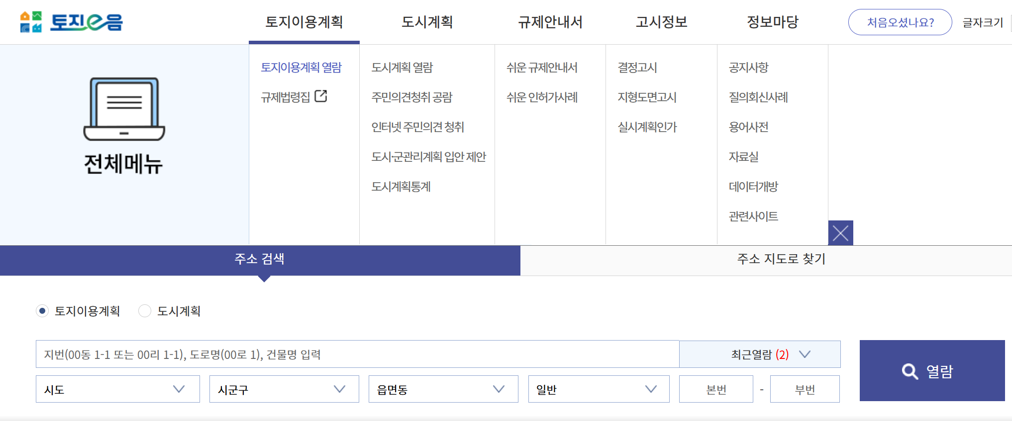 토지이용계획확인원 발급