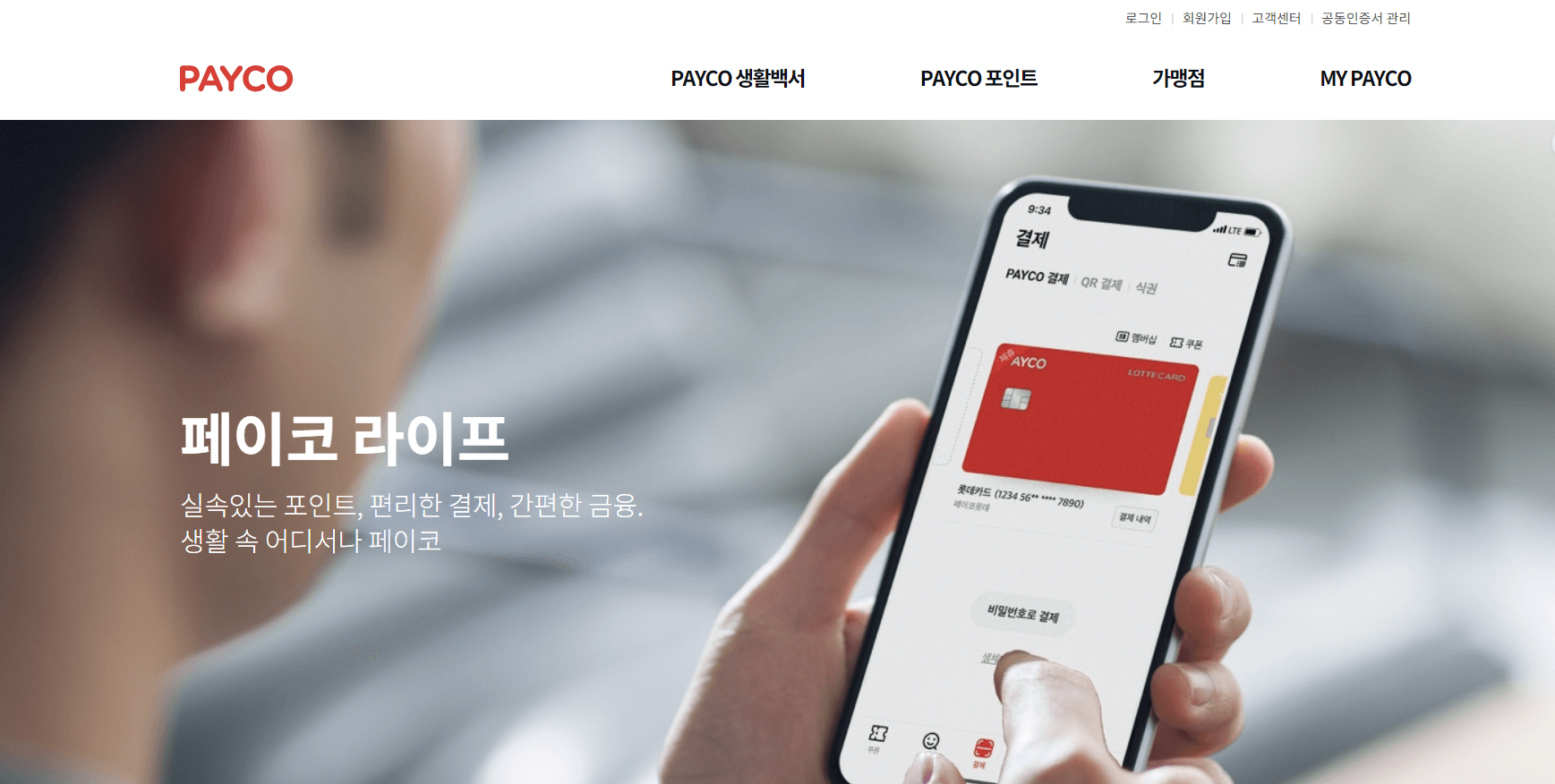 페이코