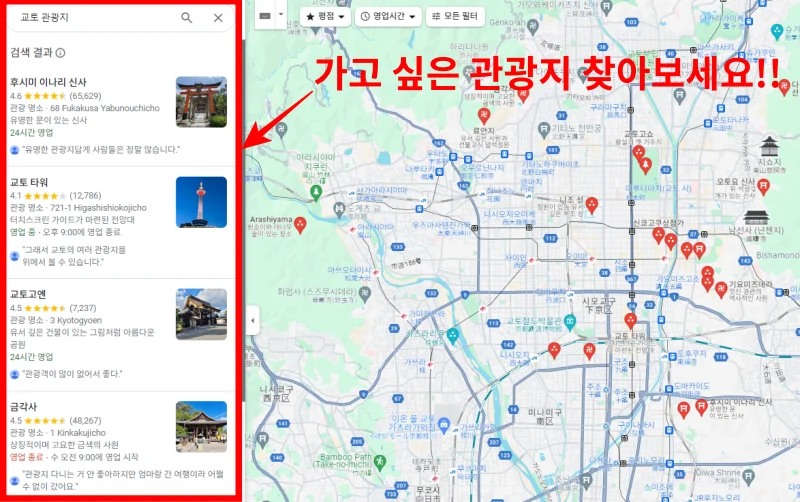 교토 관광지 검색