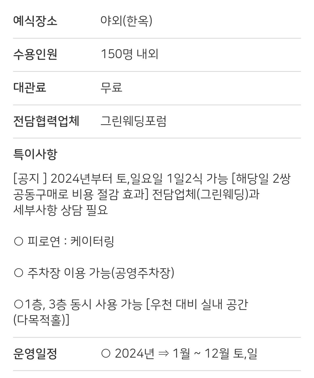 서울시 공공예식장 결혼식 서울한방진흥센터