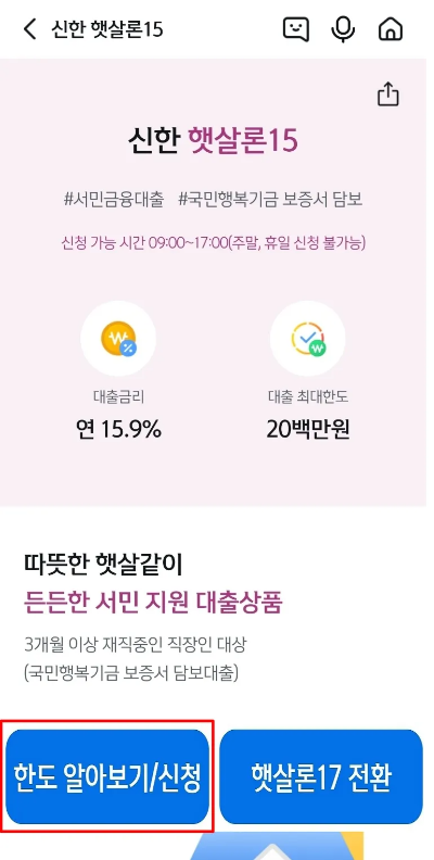서민금융대출-햇살론15-신청방법-알아보기-5