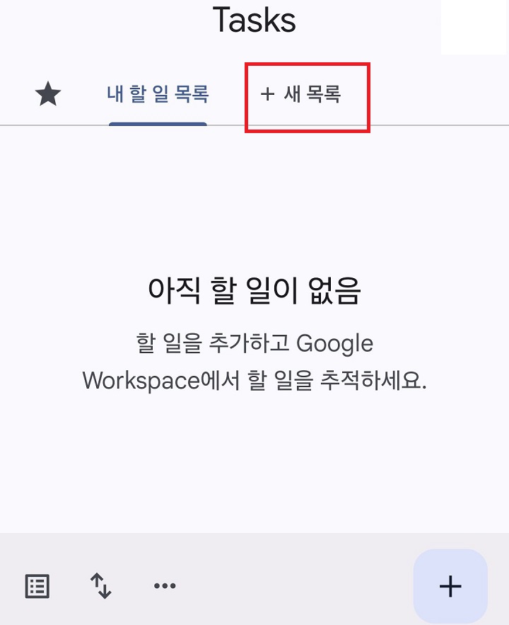 새 목록 클릭함