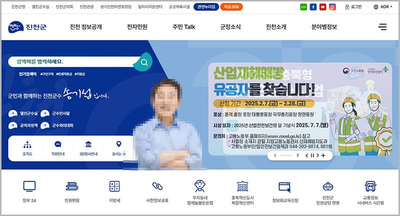 진천군청 홈페이지 바로가기