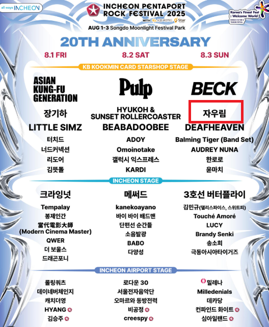 록페스티벌