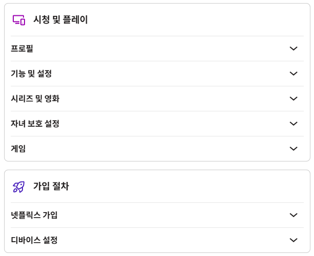 넷플릭스 고객센터 전화번호