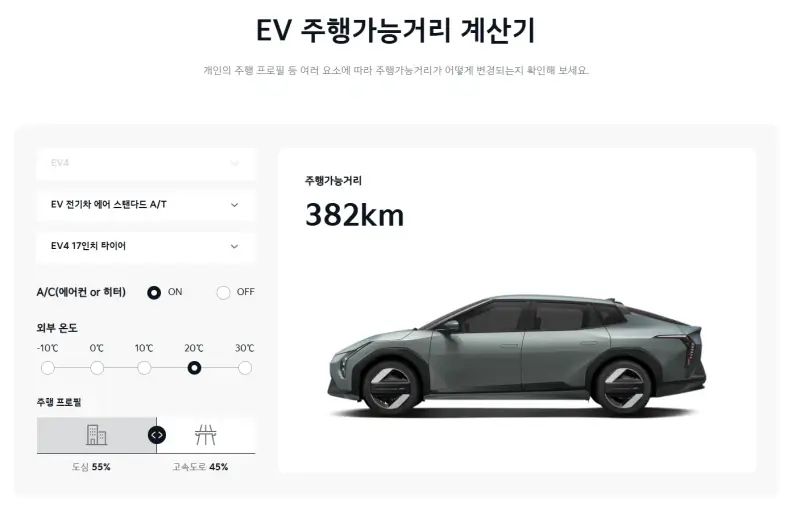 2025-기아EV4-주행거리-계산기