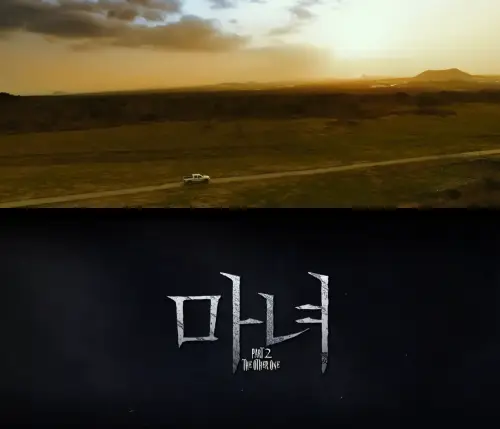 엔딩 장면 마녀2 결말 및 시리즈 세계관 해석을 위한 핵심 단서