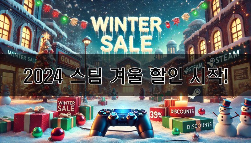 steam winter sale, 스팀 겨울 할인